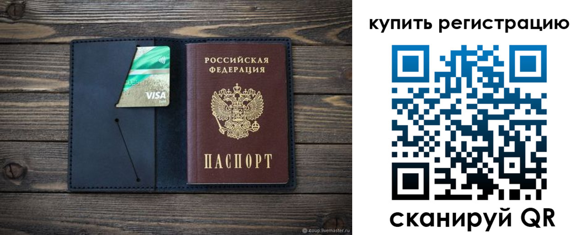 прописка штамп в Семилуках