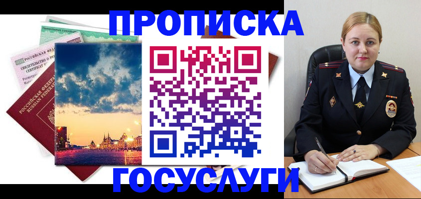 прописка гарантия в Семилуках