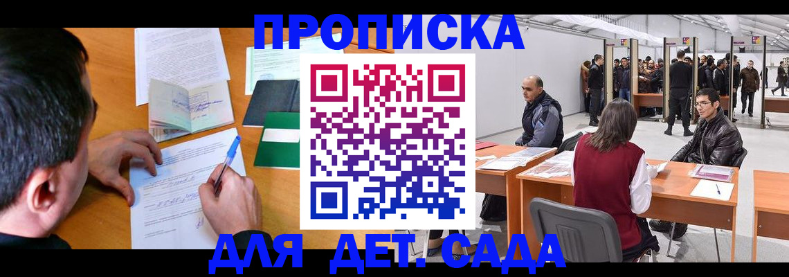 временная регистрация недорого в Семилуках